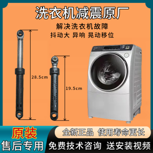 L803避震器XQG65 L703减震器XQG62 L903 三洋滚筒洗衣机XQG62 原装