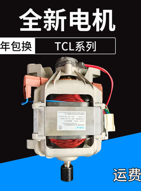 适用于TCL滚筒洗衣机XQG65-Q100电机马达UMA3001.01 XQG70-F12101