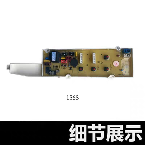洗衣机电脑板XQB50/60/65-JD156S/JD256S/JD356S/M856N主板一
