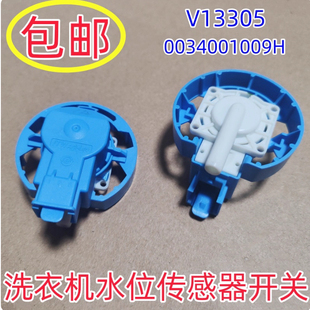 原装洗衣机配件 V13305水位传感器 0034001009H/31693001A