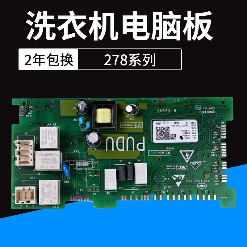 滚筒洗衣机原装电脑板电源板