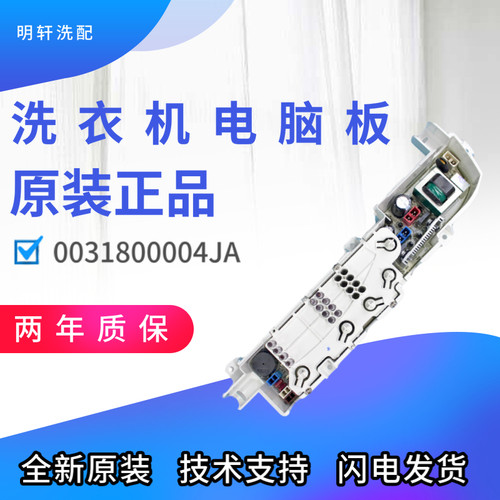 海尔洗衣机电脑板配件XQB50-918A/TQB60-M1038/XQB50-M918板004JA