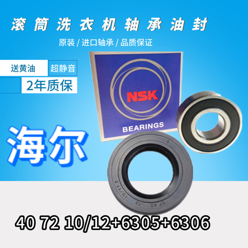 海尔滚筒洗衣机EG7012B29W G70628KX10SG70629BKX10S轴承水封油封