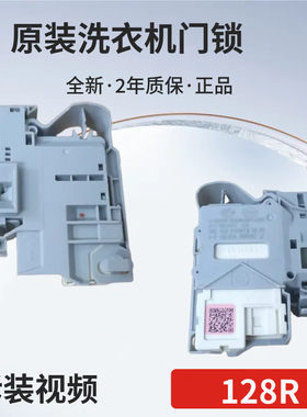 适用海信滚筒洗衣机XQG80-U1403F/UH1406F/HD100DES142F原装门锁