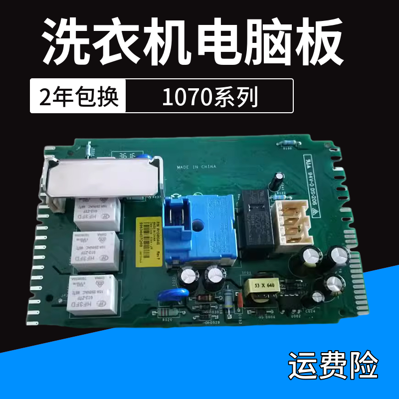 WFS1065CW滚筒洗衣机主板惠而浦