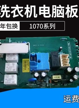 惠而浦WFS1065CW滚筒洗衣机主板1070CW电脑板AWOE9558 WFC1066CW