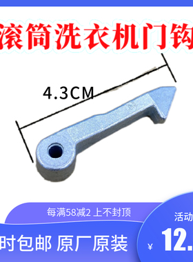 小天鹅滚筒洗衣机TG80-easy60WX TG70-easyT60WX门钩门扣锁钩卡钩