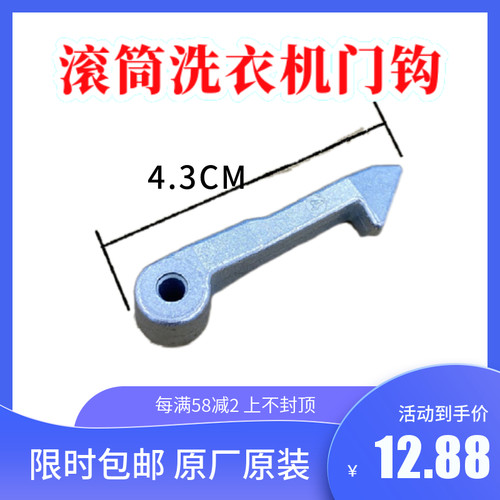 适用美的TG80-1226E(S)小天鹅滚筒洗衣机门钩门扣TG70-V1220E配件