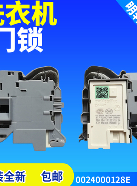 EG100B18G,EG100B209G适用海尔滚筒洗衣机电子门锁微延时门开关