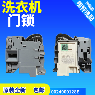 EG100B18G,EG100B209G适用海尔滚筒洗衣机电子门锁微延时门开关