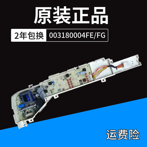 海尔洗衣机电脑板B7068M21V/5068M21V/B6068M21V主板0031800004FG