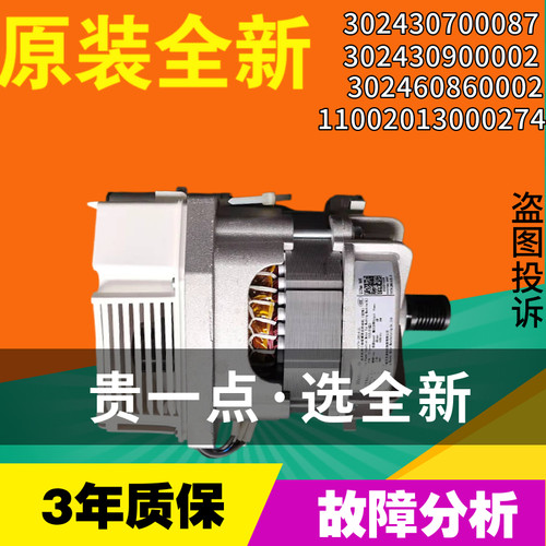 小天鹅洗衣机变频电机全新