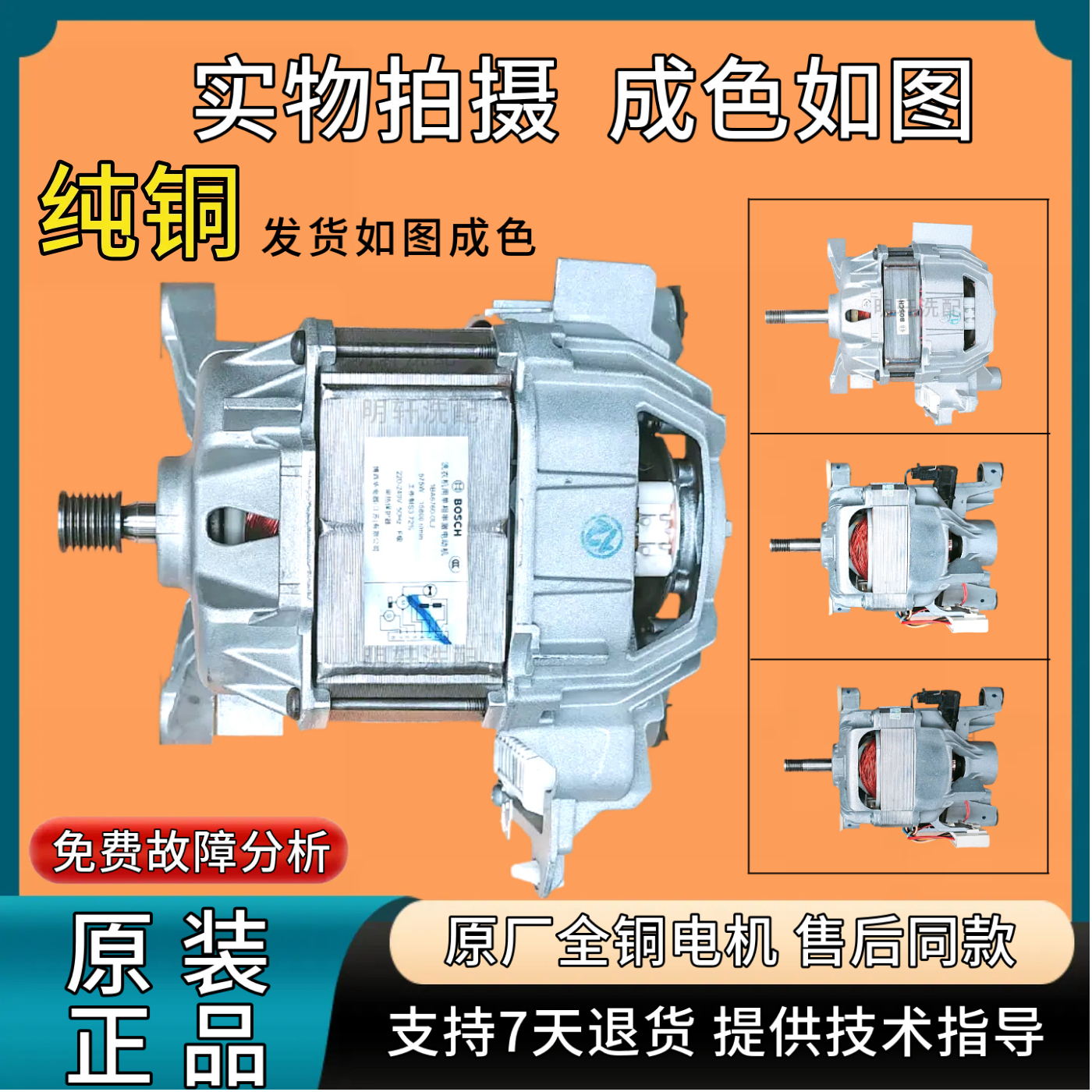西门子滚筒洗衣机电机马达配件