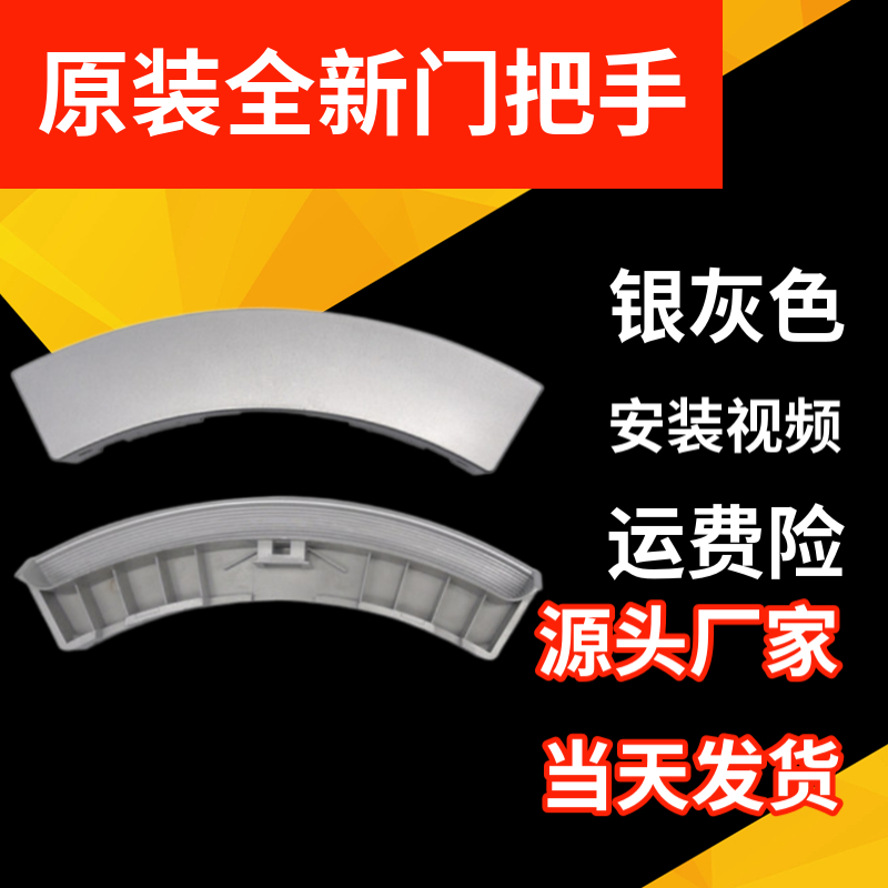 美的洗衣机门把手1007S