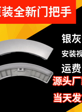 适用美的滚筒洗衣机MG70-1006S-1007S-X1009E(S)塑料门把手组件