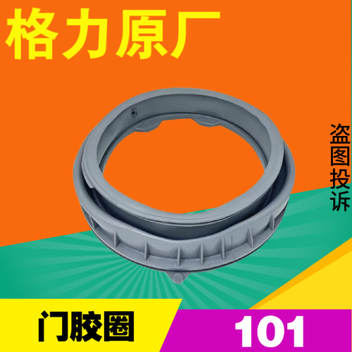 格力适用Ad1滚筒洗衣机密封圈