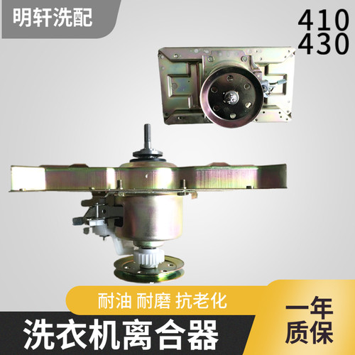 美的洗衣机MB70-1100MH离合器MB70-1050M MB70-7026G MB70-3100WS