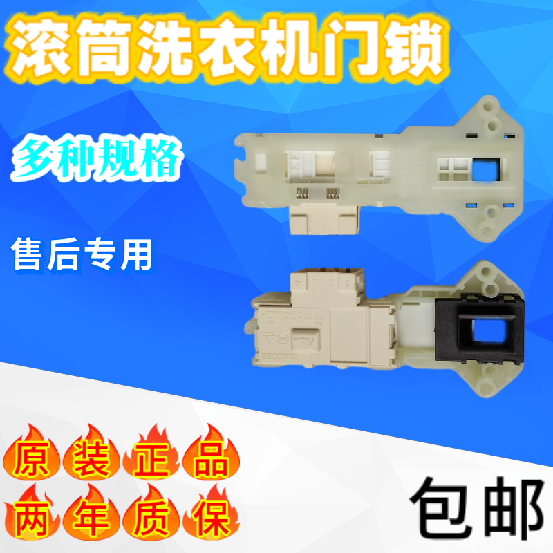 原装LG滚筒洗衣机电子门锁门开关WD-N80105 N80090U T80105微延时