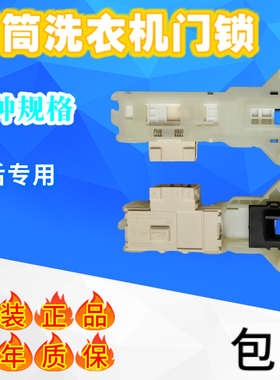 原装LG滚筒洗衣机电子门锁门开关WD-N80105 N80090U T80105微延时