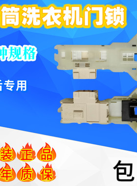 原装LG滚筒洗衣机电子门锁门开关WD-N80105 N80090U T80105微延时