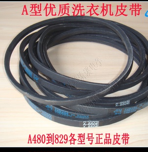 抗静电a480 450 829 460 525 470 洗衣机优质A型皮带传动带三角带