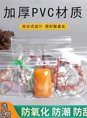 超大号加厚pvc首饰袋防氧化收纳