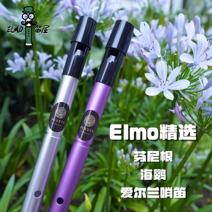 【Elmo精选】芬尼根海鹦（Puffin）弧口爱尔兰哨笛 专业级可调音