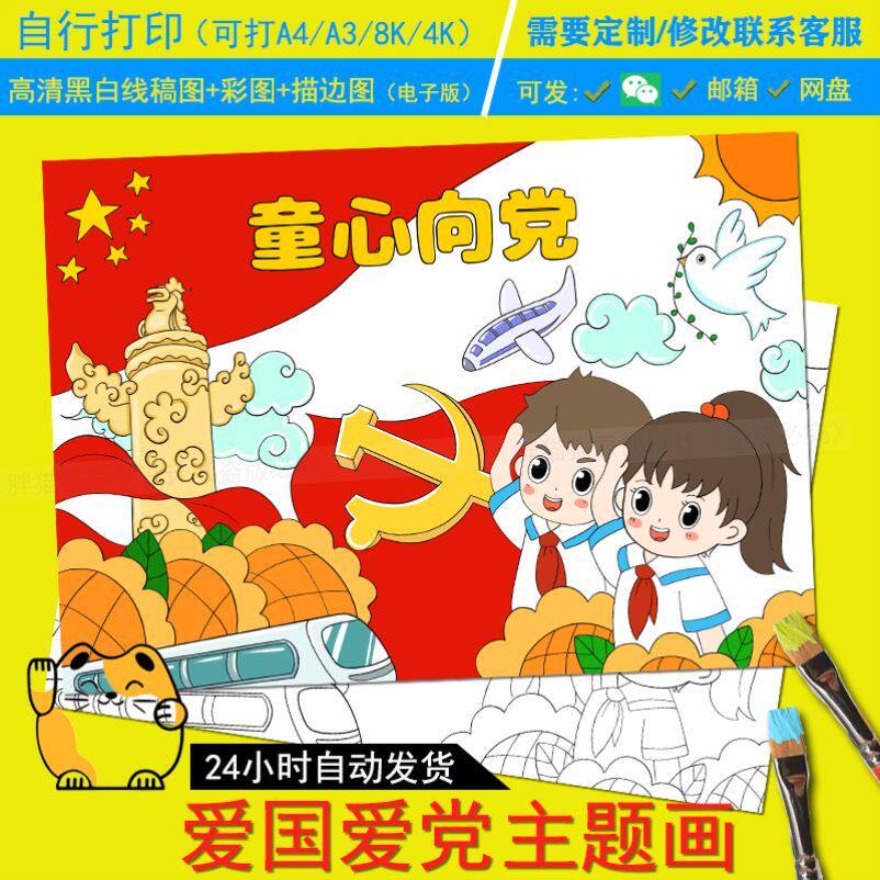 童心向党绘画模板版爱国画儿童黑白线涂色主题节红领巾小线稿红色
