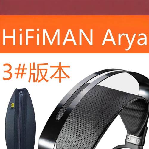 适用于HIFIMAN（海菲曼）AryaOrganicArya录音师版隐形磁体版ANANDASUSVARA UNVEILED头戴大耳机横头梁保护套