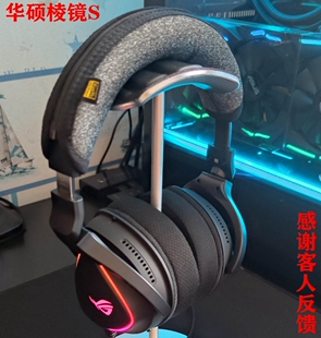 定制版 适用于华硕ROG 耐用透气 Delta棱镜 棱镜2耳机头梁保护套简约棱镜精英耳机保护壳横梁套时尚