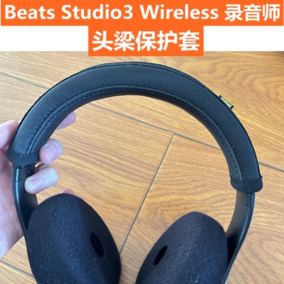 魔声氨纶涤棉软定制版本耳机头梁