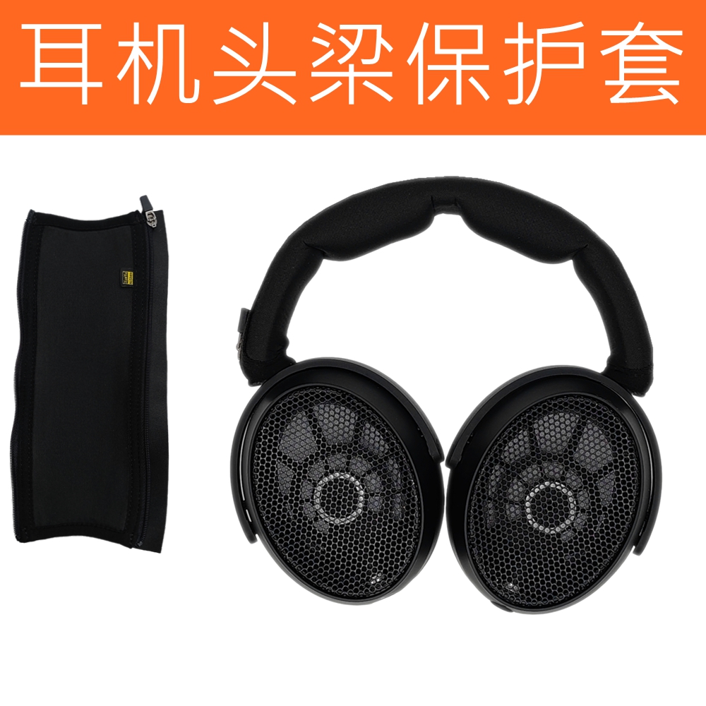 适用于森海塞尔HD490Pro头戴式耳机头梁保护套皮套横梁套配件横梁收纳