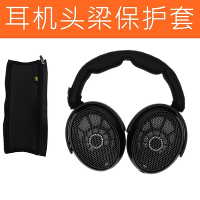 适用于森海塞尔HD490Pro头戴式耳机头梁保护套皮套横梁套配件横梁收纳