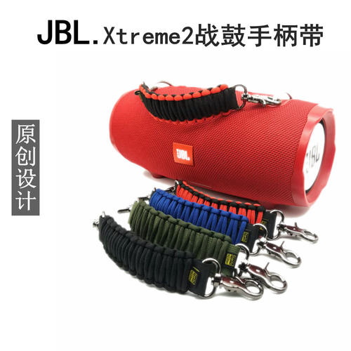 jbl战鼓手提xtreme保护套音响