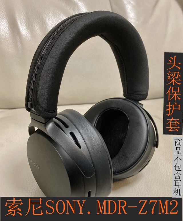 适用于索尼SONY.MDR-Z7M2耳机头梁保护套专用黑色简约纯色定制款-封面