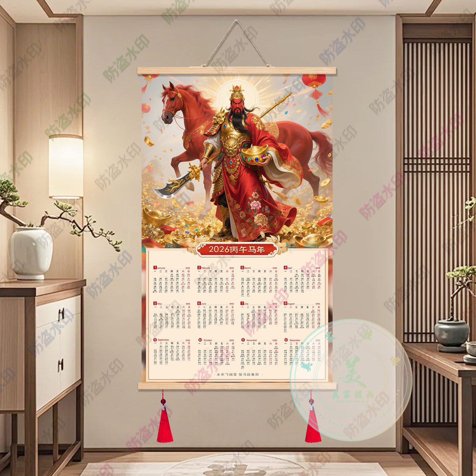 2026丙午马年武财神关羽挂历装饰画家用传统春节日历卷轴挂画