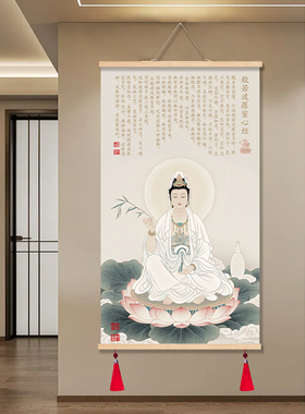 禅意观音菩萨般若波罗蜜心经画像挂画客厅玄关装饰画佛堂供奉挂画