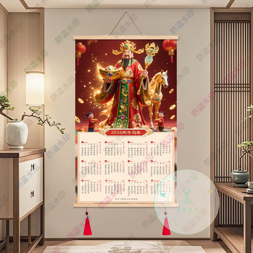 2026财神爷中式卷轴挂画客厅