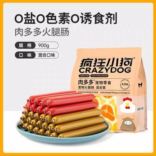 疯狂小狗狗火腿肠肉多多900g无盐宠物香肠小型犬大型犬狗零食