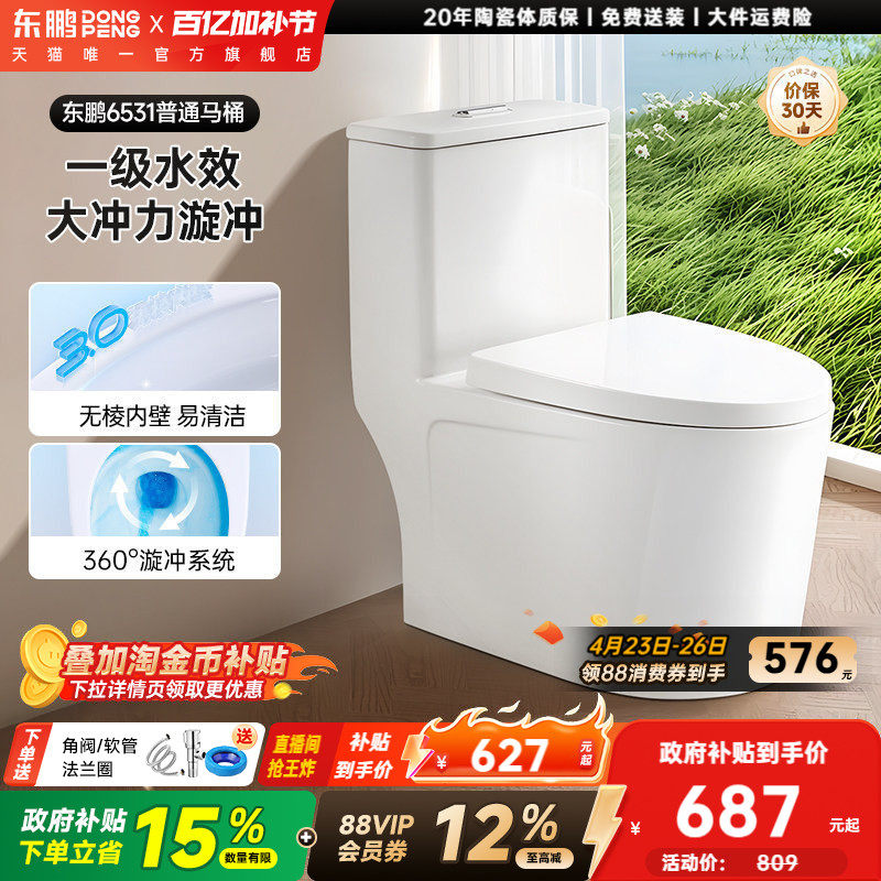 东鹏卫浴虹吸式普通马桶大户型节水大冲力卫生间家用防臭坐便器