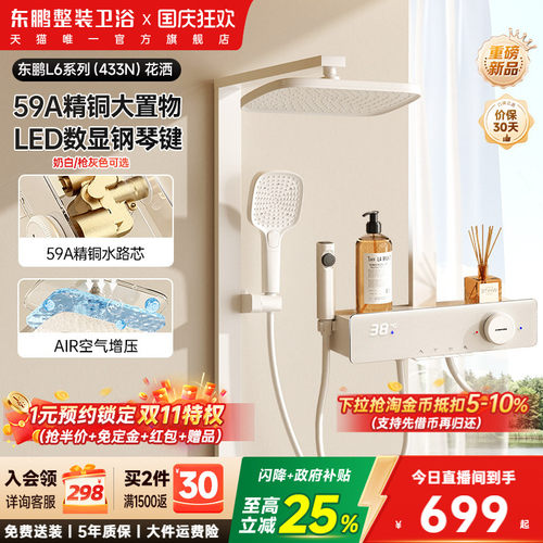 东鹏卫浴全铜增压花洒套装