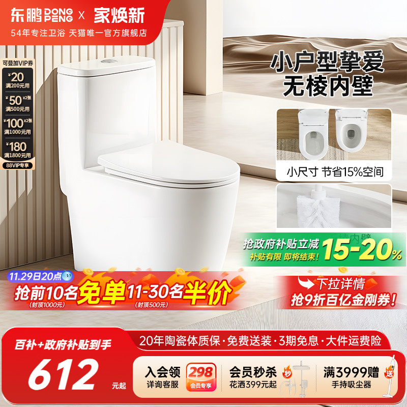 东鹏风驰家用虹吸普通马桶大冲力