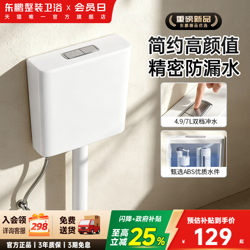 东鹏节能大冲力蹲便器水箱图片