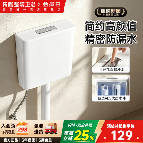 东鹏节能大冲力蹲便器水箱