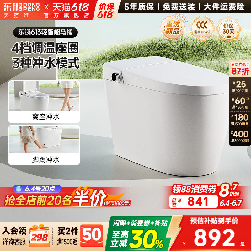 【政府补贴】东鹏卫浴轻智能马桶脚踢离座冲水加热家用坐便器