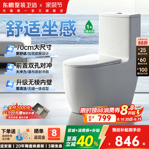 东鹏卫浴双孔虹吸冲水节水马桶