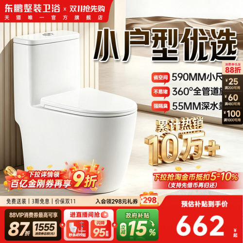 东鹏家用虹吸普通马桶大冲力
