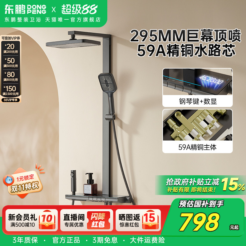 东鹏卫浴枪灰全铜淋浴套装钢琴按键数显家用淋浴花洒套装