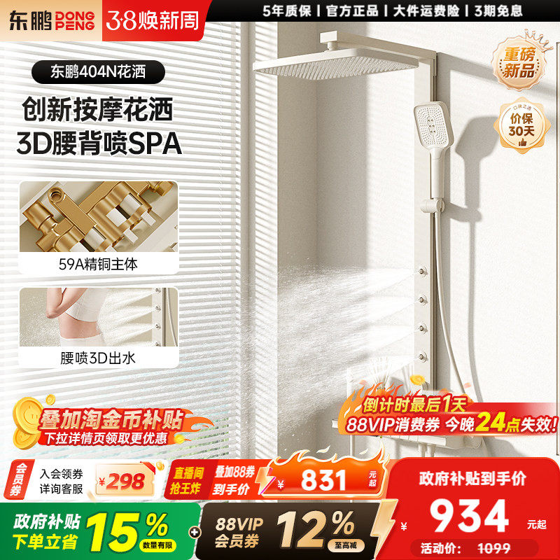 东鹏卫浴奶白色全铜腰背喷钢琴按键数显家用淋浴花洒套装喷头404