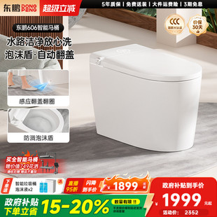 东鹏零水压带水箱泡沫盾智能马桶脚感翻圈坐便器606 政府补贴